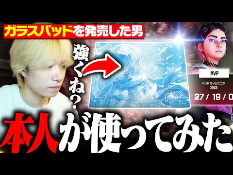 Meiyガラスパッド第2弾を本人が使ってみた結果…【VALORANT/ヴァロラント】